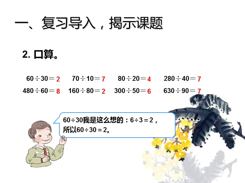 6.2除数是整十数的笔算除法.ppt_第3页