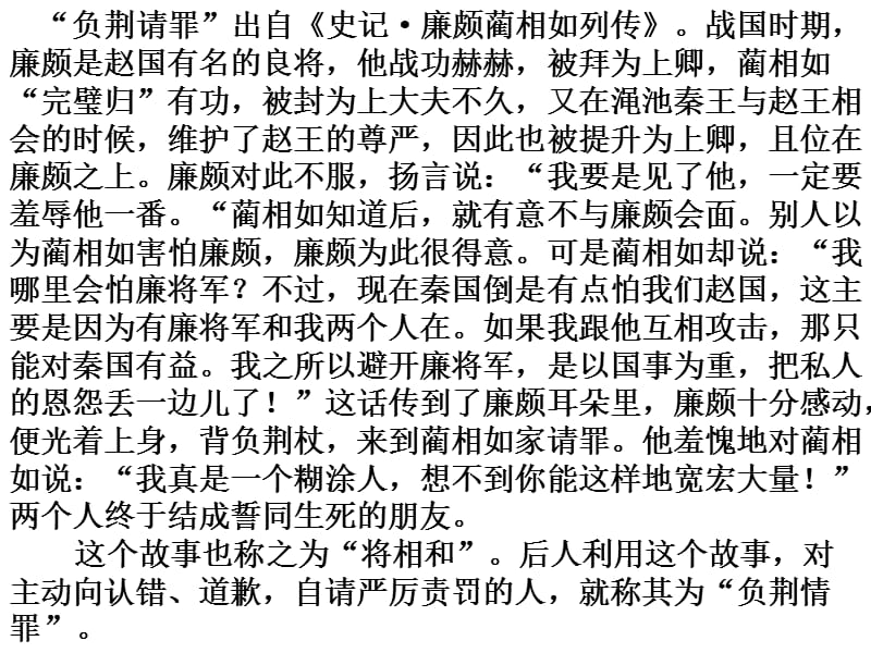 5、负荆请罪课件.ppt_第3页