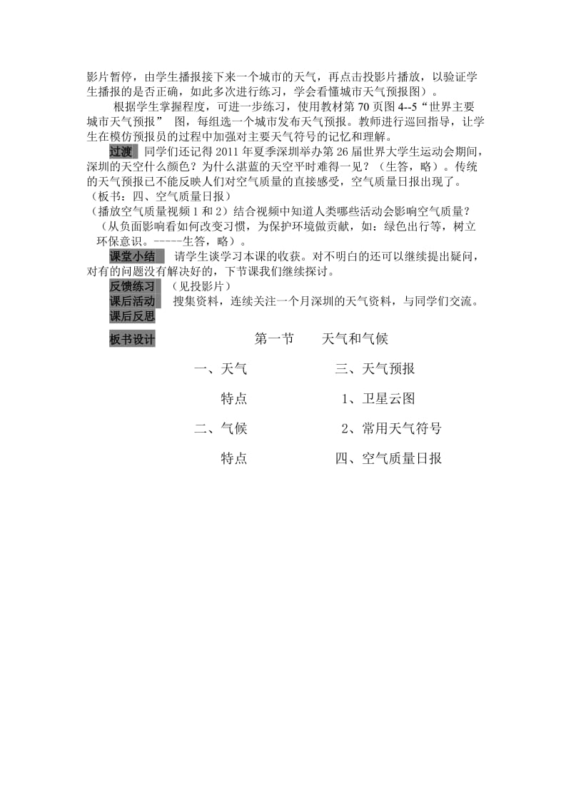 第一节天气与气候教学设计.doc_第3页