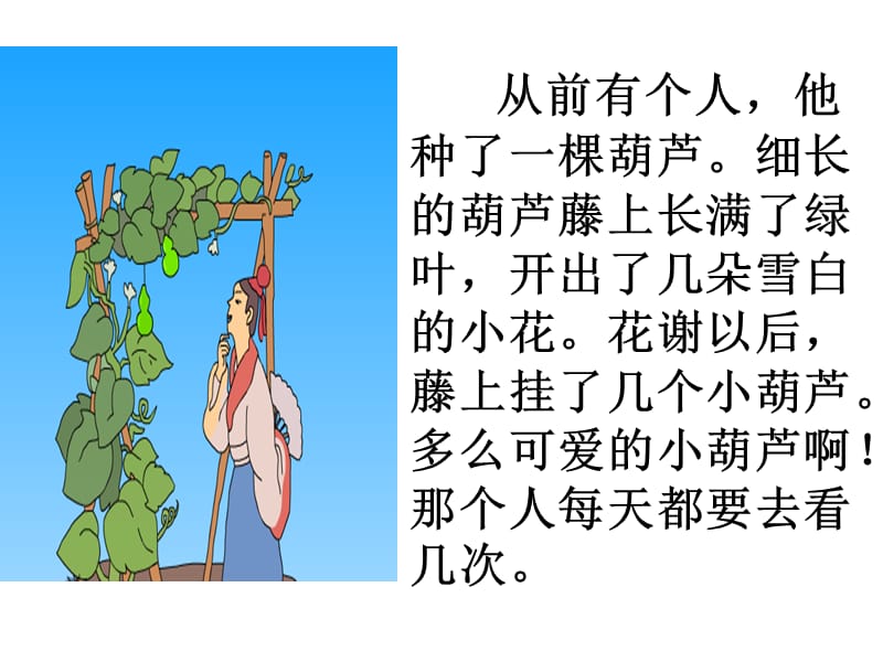 14我要的是葫芦1 (2).ppt_第3页