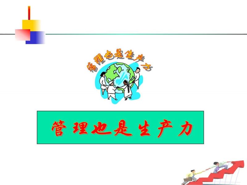 管理咨询推进企业变革(各模块咨询要点).ppt_第2页