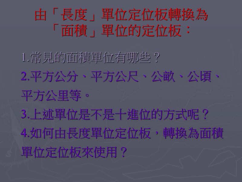 面积化聚换算教学示例.ppt_第2页