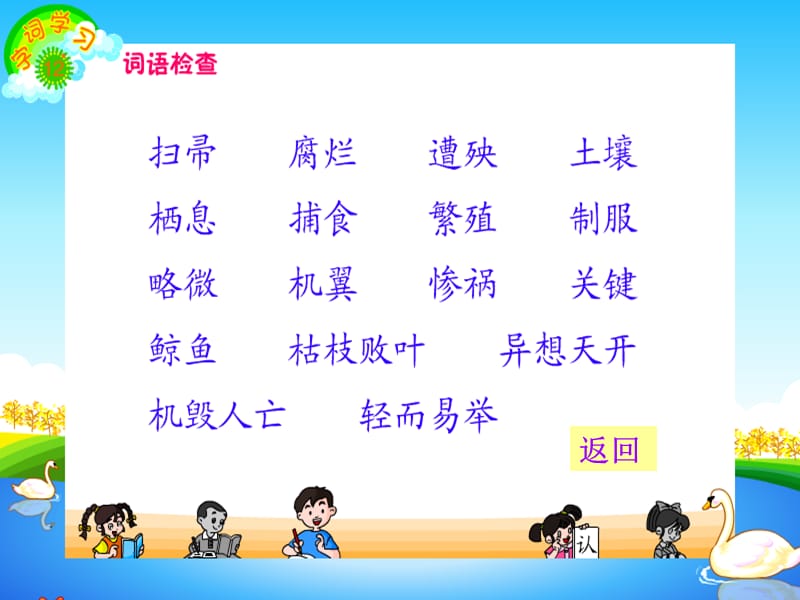 12《大自然的启示》教学课件--12.ppt_第3页