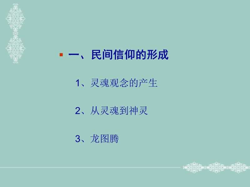 信仰.ppt_第2页