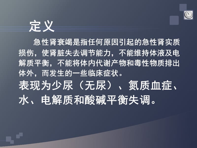 急性肾衰的护理.ppt_第2页