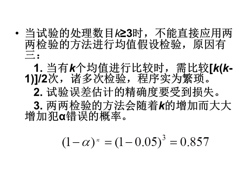 5第六章方差分析.ppt_第2页