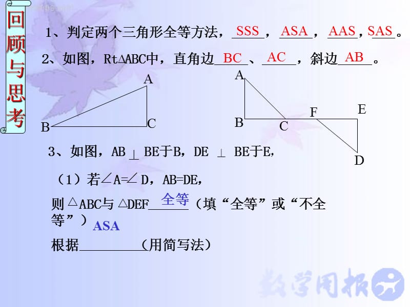 11.2三角形全等的判定（第4课时）HL.ppt_第3页