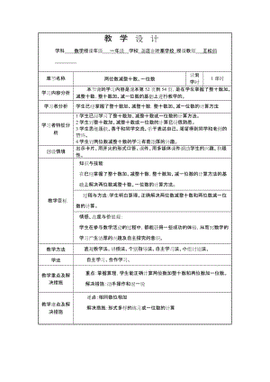 陈鸿娟两位数减整十数、一位数.doc