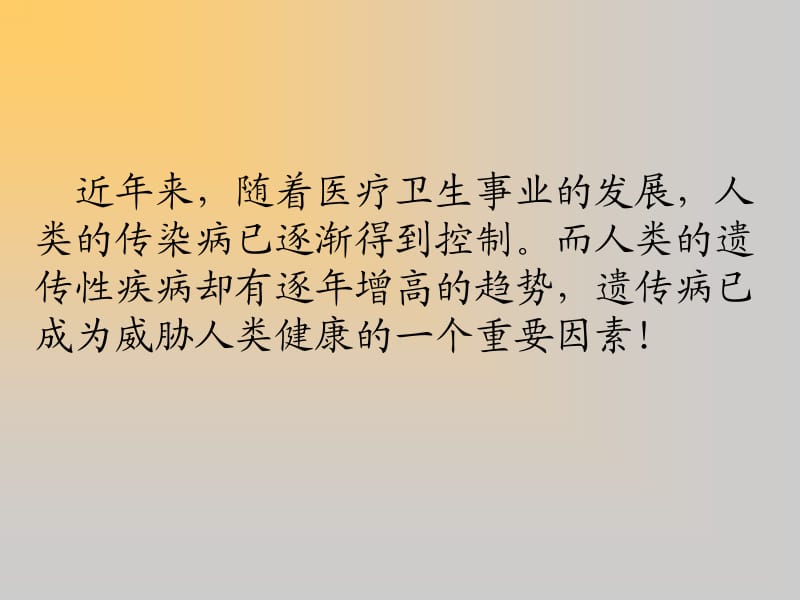 人类遗传病与优生上课课件.ppt_第2页