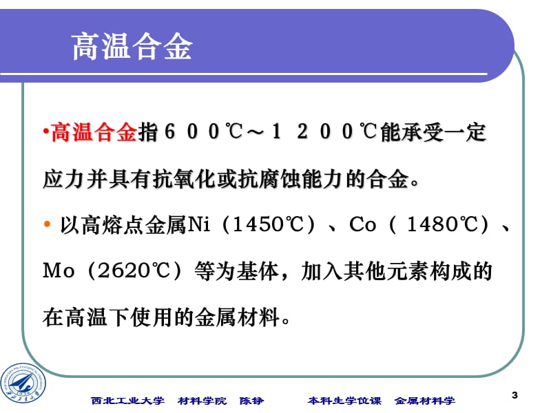 镍基高温合金.ppt_第3页