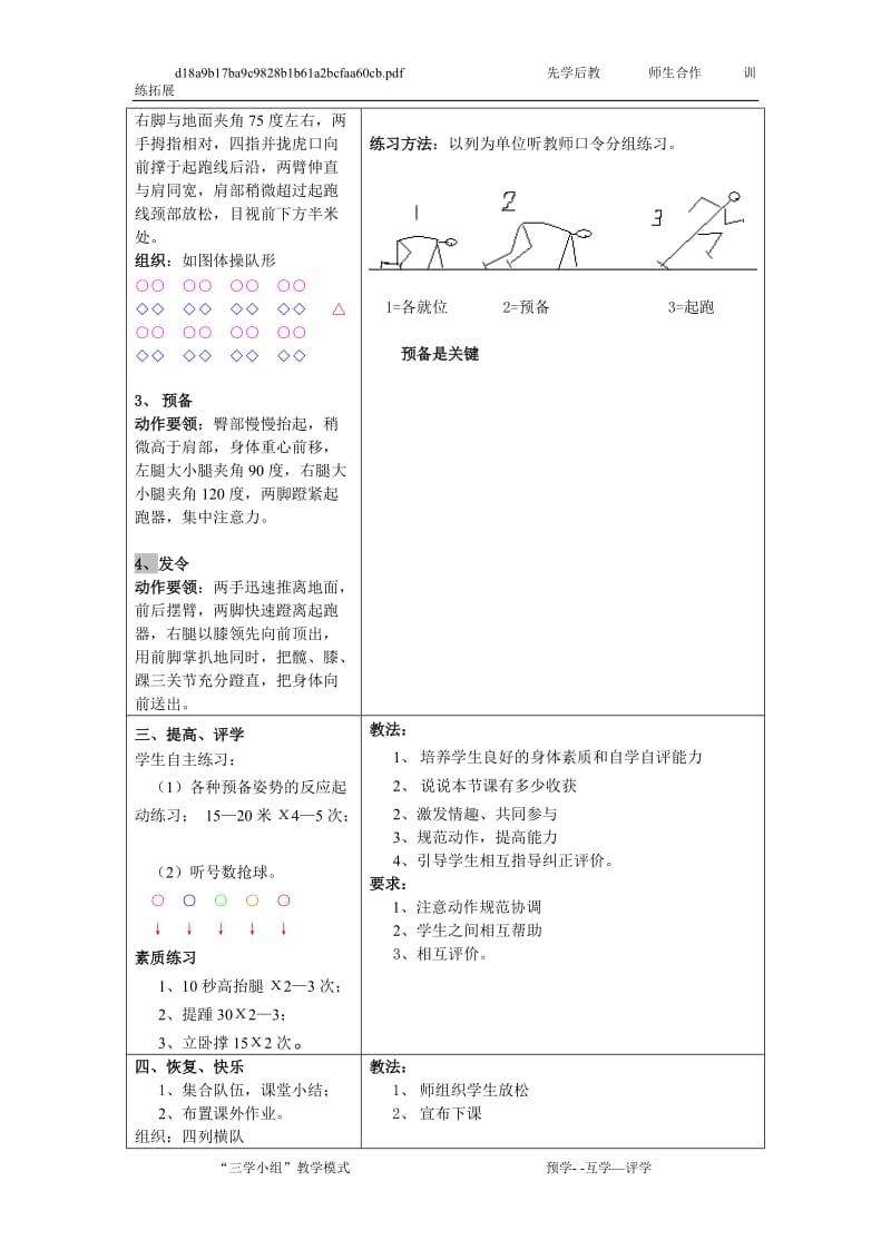 蹲踞式起跑姿势教案.doc_第2页