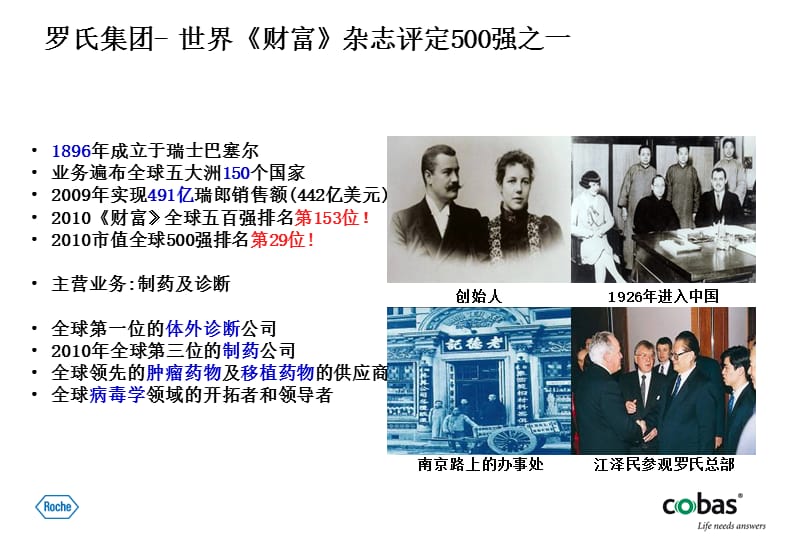 罗氏电化学发光项目介绍.ppt_第3页