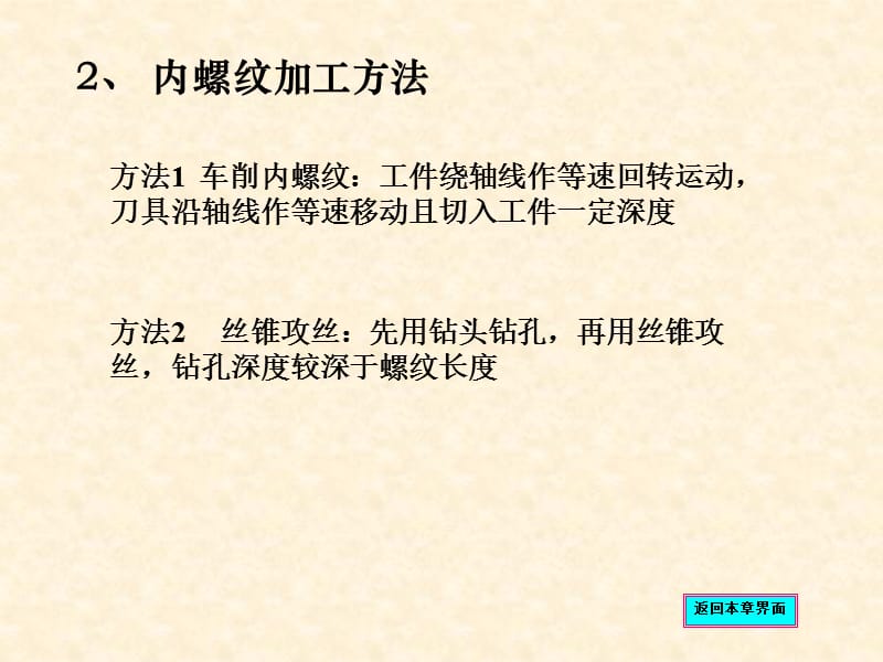 螺纹的画法和标注.ppt_第3页