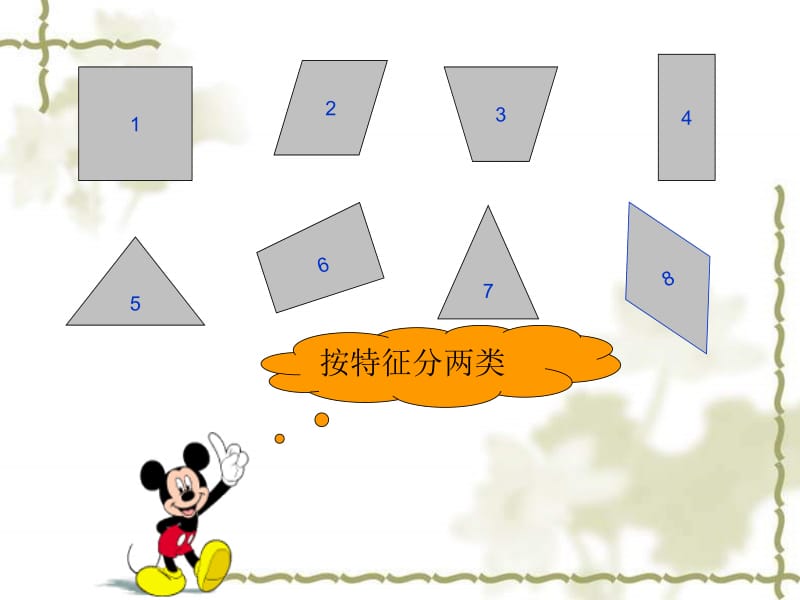 冀教版二年下认识平行四边形课件.ppt_第3页