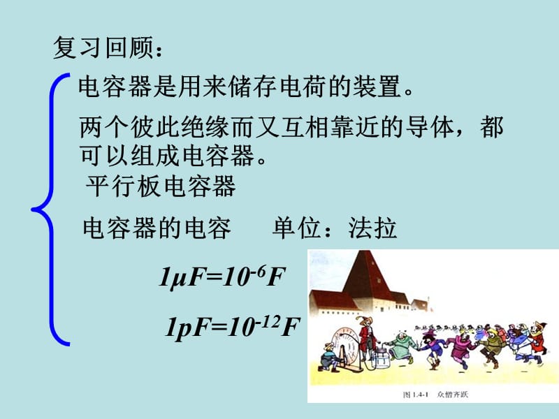 [电流和电源](PPT课件).ppt_第3页