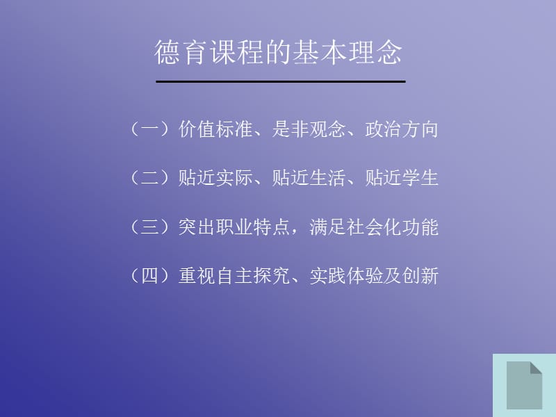 技工院校德育课程标准教材教法.ppt_第2页