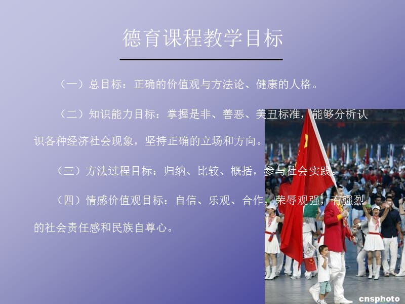 技工院校德育课程标准教材教法.ppt_第3页