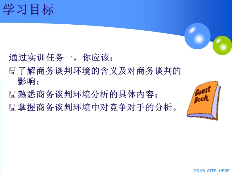 商务谈判背景分析.ppt_第3页