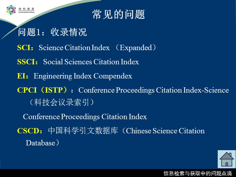 信息检索与获取中的问题点滴.ppt_第3页