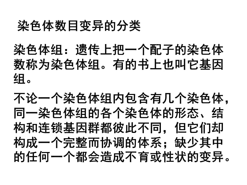 13第十三章倍性育种.ppt_第2页