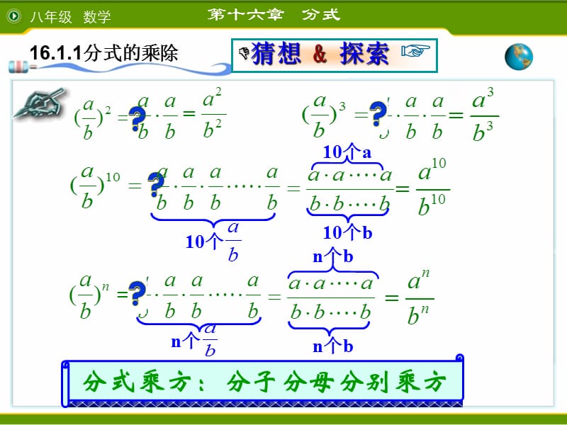 15.21分式的乘方.ppt_第3页