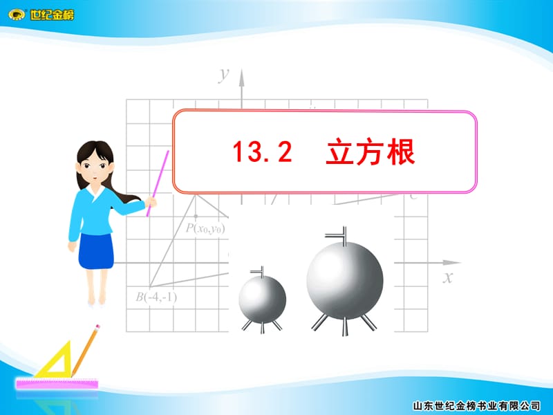 13.2__立方根.ppt_第1页