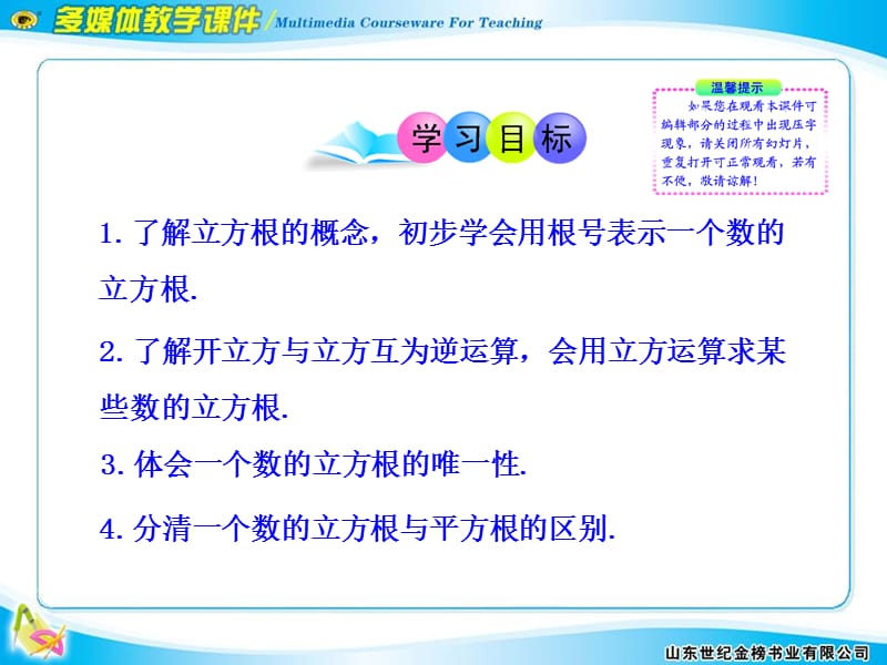 13.2__立方根.ppt_第2页