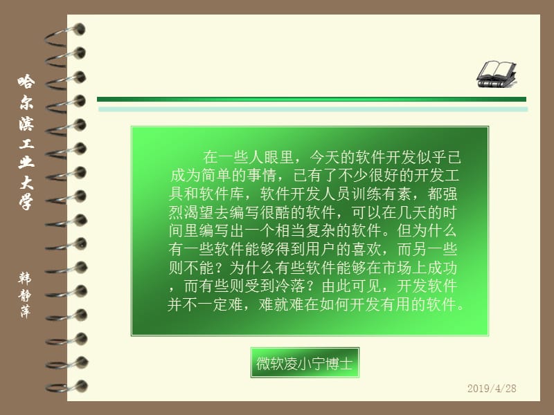 软件工程导论课件全张海藩.ppt_第3页