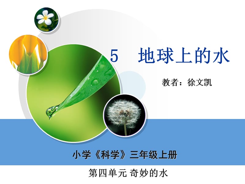 5地球上的水_教学课件.ppt_第2页