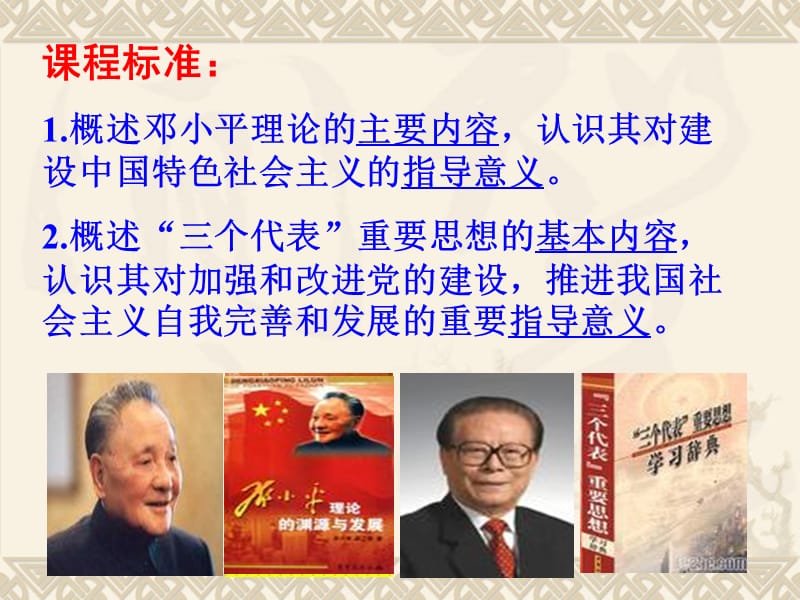 毛泽东思想成熟的标志是什么什么时候确立为党的指导思.ppt_第3页
