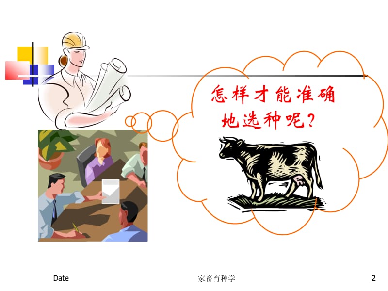 Ch07选择原理与方法.ppt_第2页