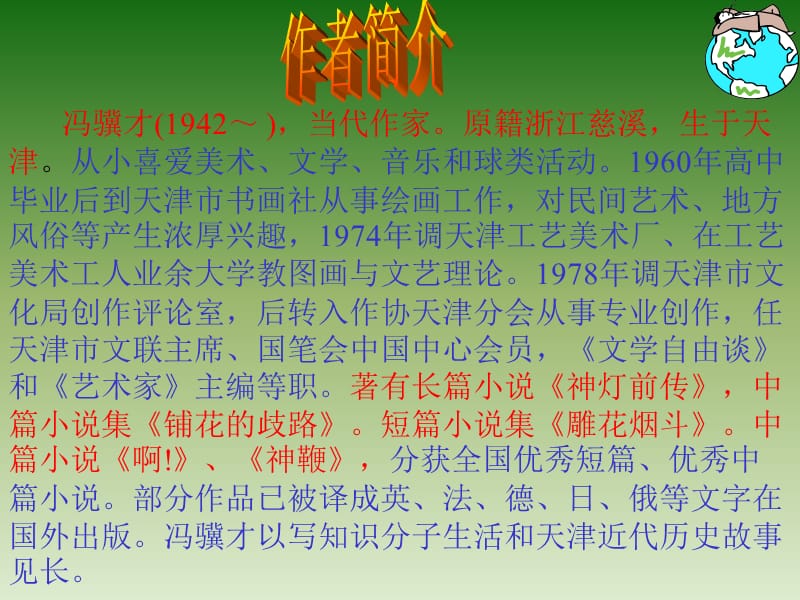 5《俗世奇人》课件.ppt_第2页