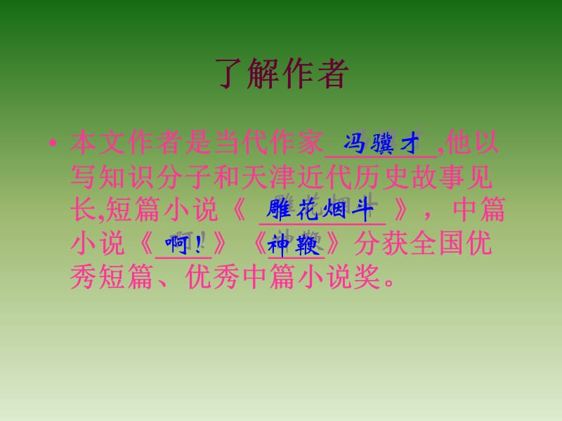 5《俗世奇人》课件.ppt_第3页