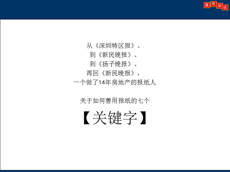 善用报纸.ppt_第2页