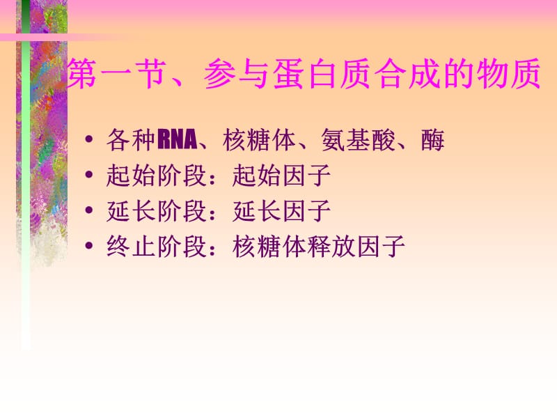 十二章翻译.ppt_第2页