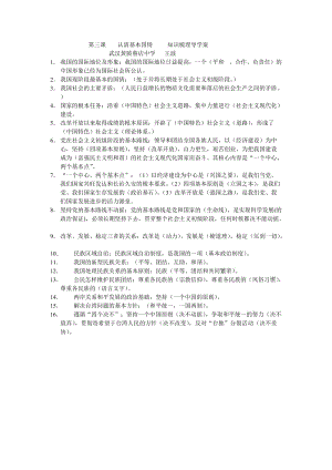 第三课认清基本国情知识梳理导学案.doc