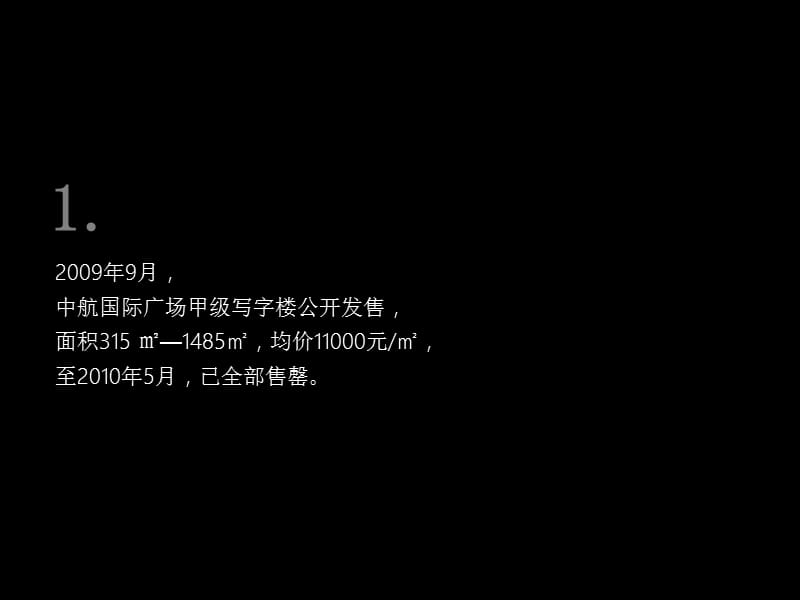 联发广场写字楼推广方案.ppt_第2页