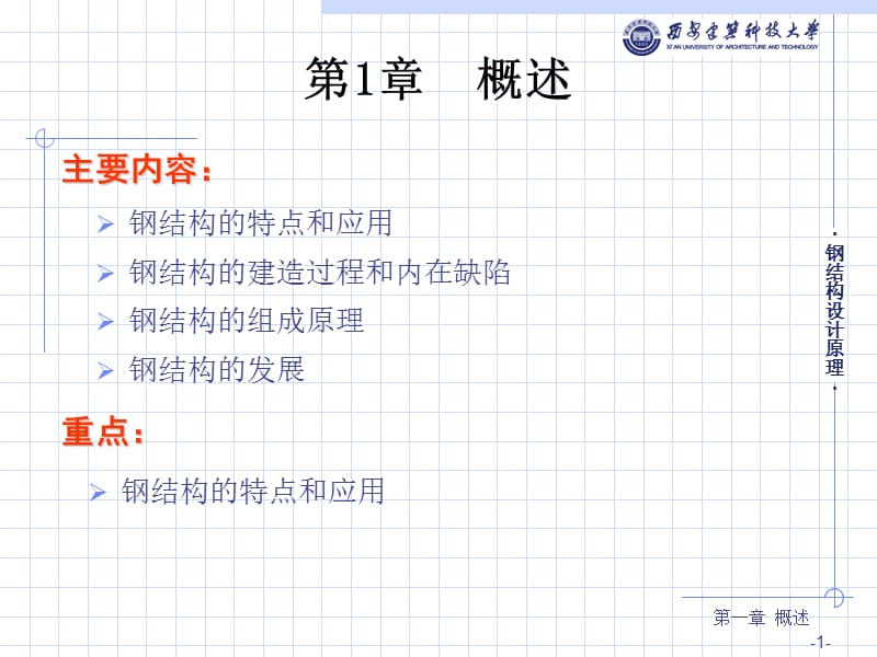 钢结构第二版课件.ppt_第2页