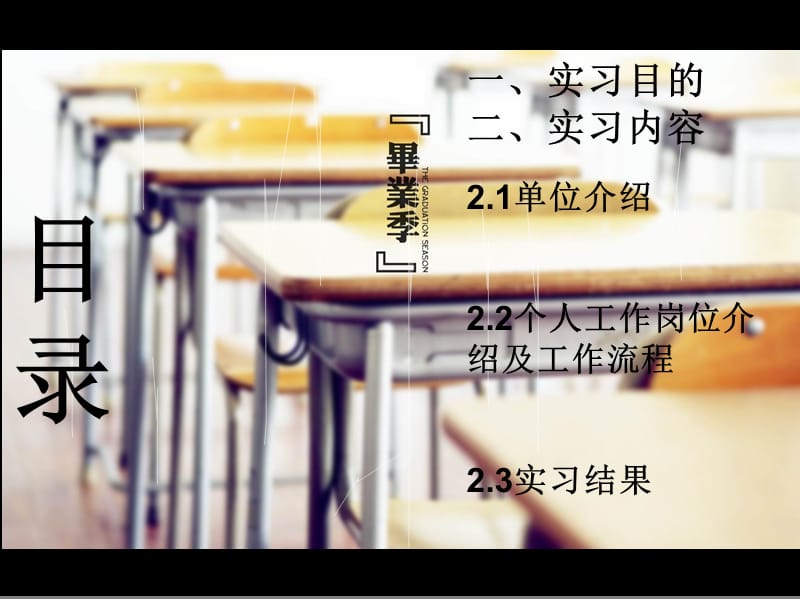 辽宁水利职业学院机电肖玥.ppt_第2页