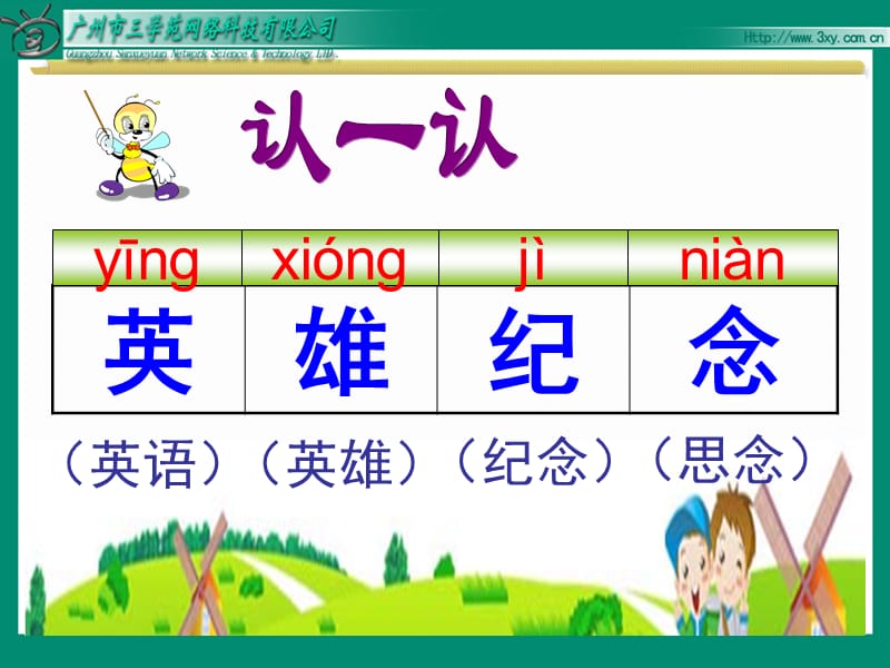 丁丁冬冬学识字（一）.ppt_第3页