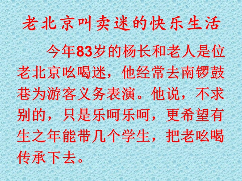 老北京叫卖迷的快乐生活.ppt_第2页