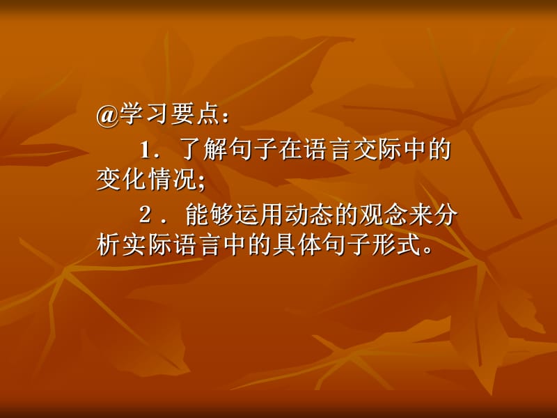 十节句子动态变化.ppt_第2页