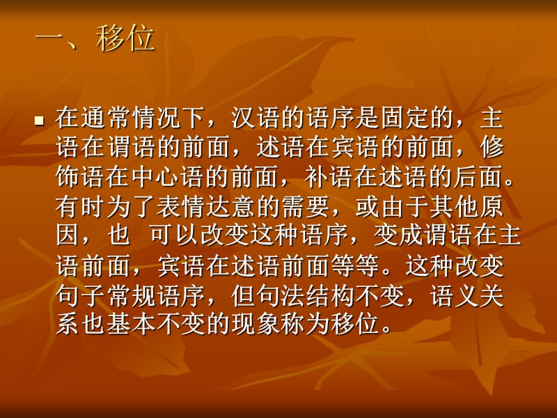 十节句子动态变化.ppt_第3页