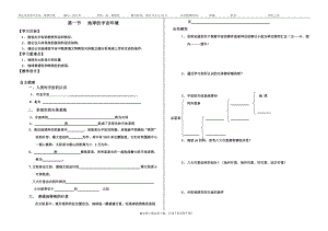 第一节地球的宇宙环境导学案.doc