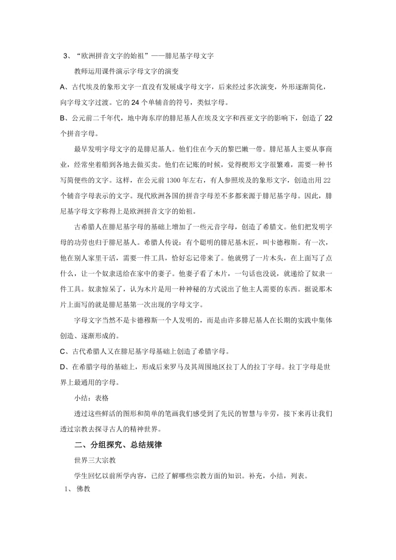 第八课古代科技和思想文化（一）教学设计.doc_第3页