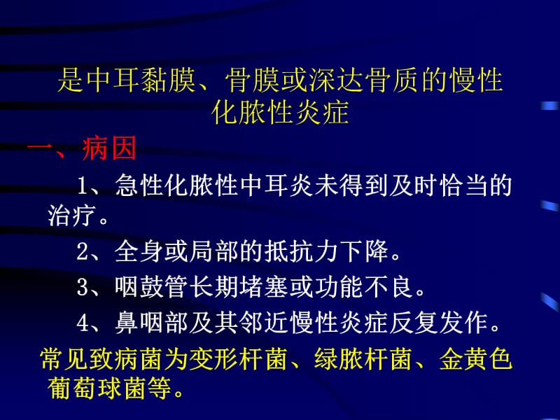 慢化脓中炎Chronicsuppurativeotitismedia.ppt_第2页