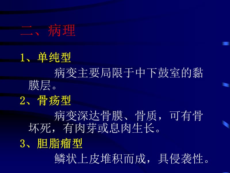 慢化脓中炎Chronicsuppurativeotitismedia.ppt_第3页