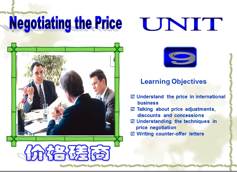 商务英语UnitNegotiatingthePrice.ppt_第1页