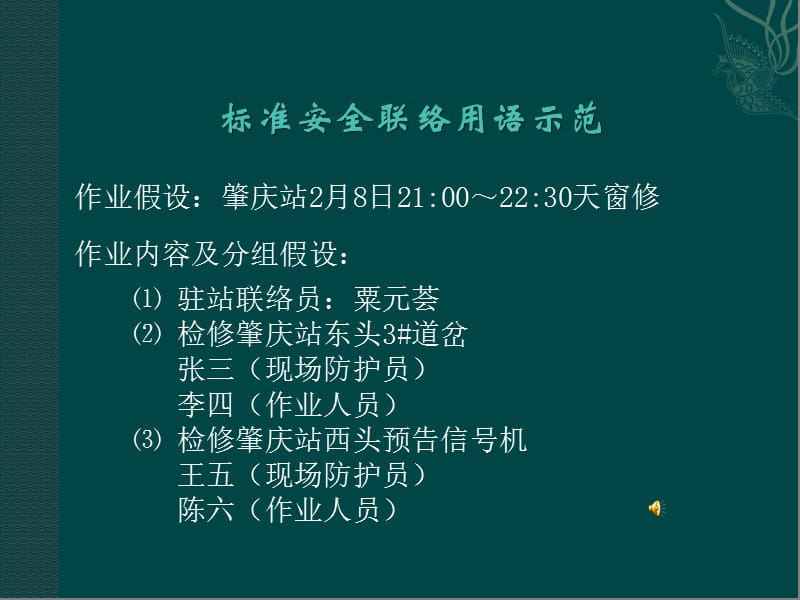 标准联络用语示范.ppt_第1页