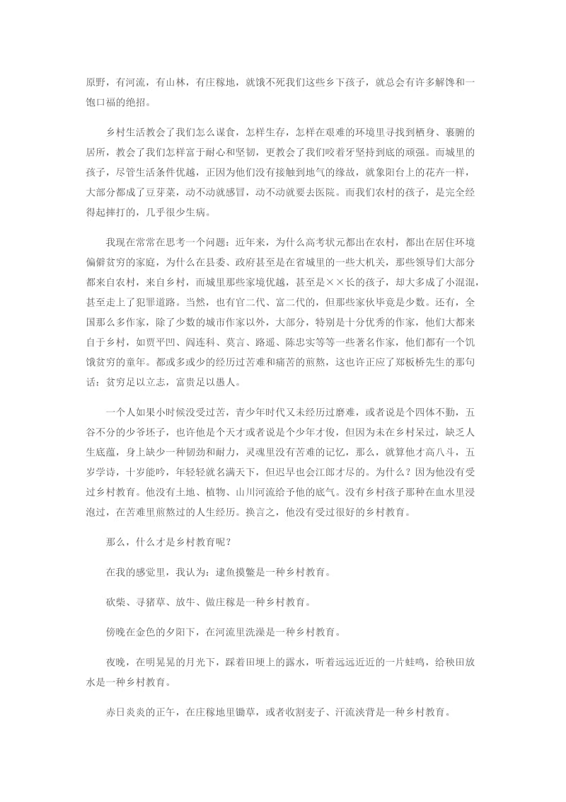 防止校园伤害加强青少年儿童自我保护教育.doc_第2页